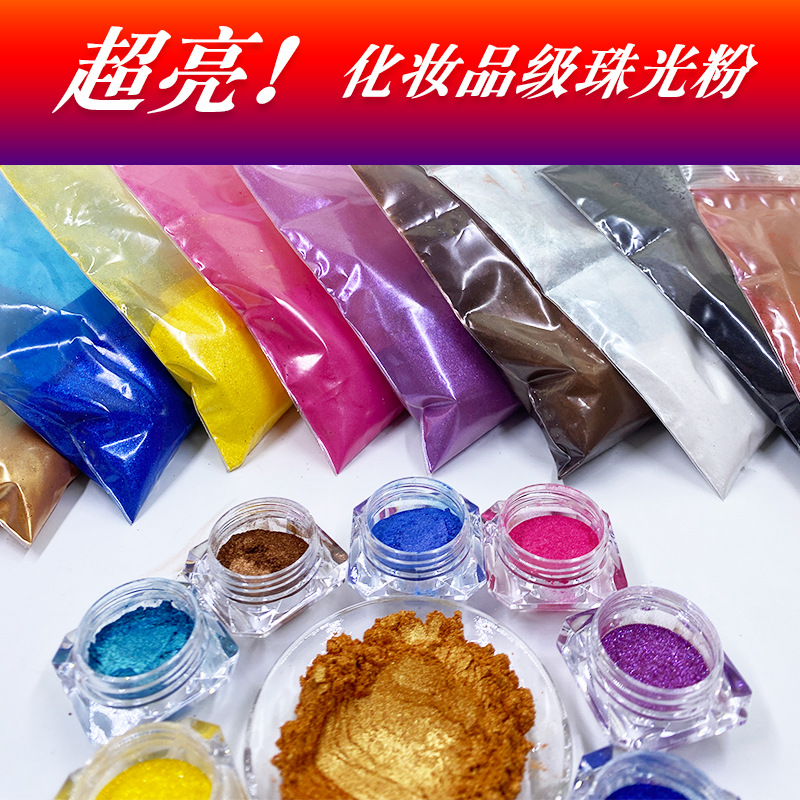 化妆品级珠光粉肥皂沐浴球用幻彩颜料偏光云母粉批发亮粉珠光色