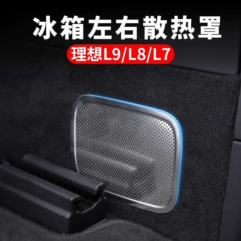 Подходит для идеального автомобильного холодильника L9, пылезащитная крышка для рассеивания тепла, крышка для выхода воздуха L8/L7, внутренняя отделка, модифицированные автомобильные детали