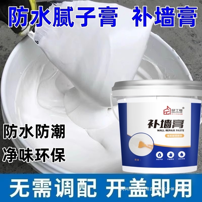 防水补墙膏白墙体防潮防霉白色腻子墙面修补家用补洞外墙滚筒