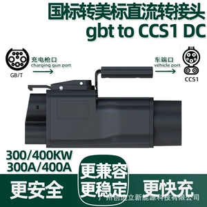 300A400Kw National Standard to American Standard Dc Charging Adapter Gbt to Ccs1 Dc Converter