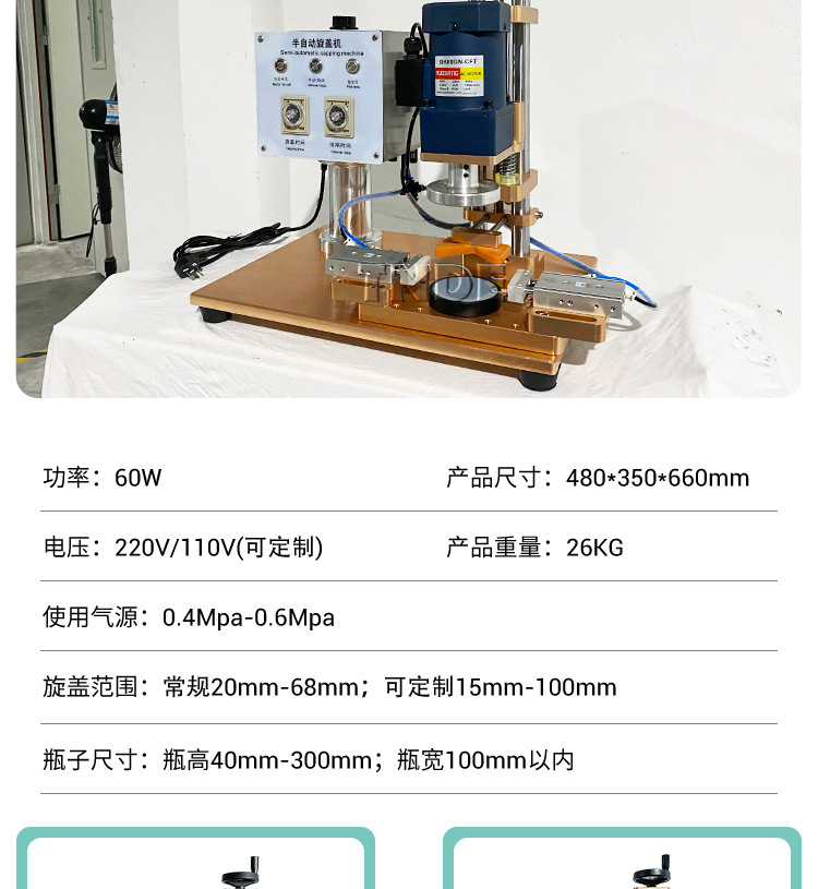 半自动单头夹瓶旋盖机详情页_06.jpg