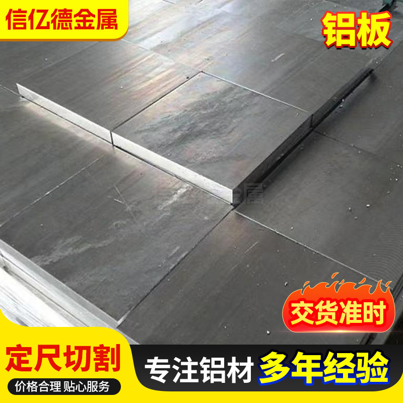 Supply of 1100 1050 1060 Industrial Aluminum Plates, Aluminum Profiles, Patterned Aluminum Plates, Aviation Super-Hard Aluminum Alloy Plates, and Cutting Services
