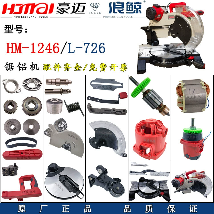 1246 аксессуары для режущего станка, ротор, статор, перегородка, корпус машины, базовый диск 726, пила, алюминиевый станок 305