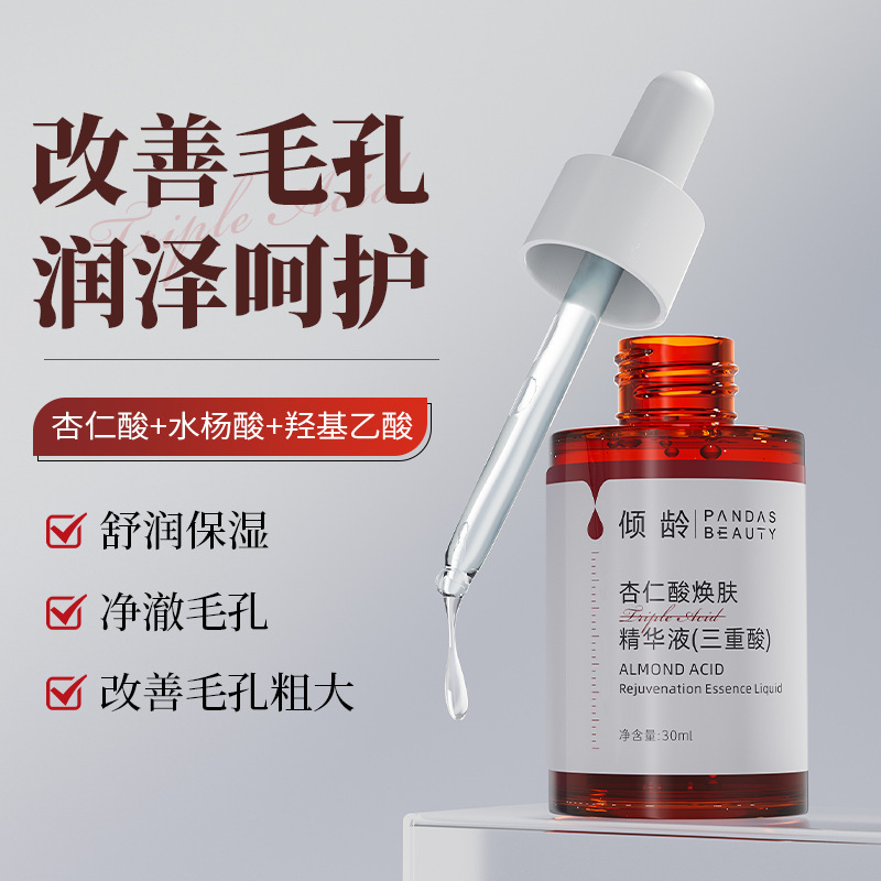 倾龄杏仁酸精华液面部祛痘去黑头粉刺净澈毛孔复合酸果酸原液|undefined