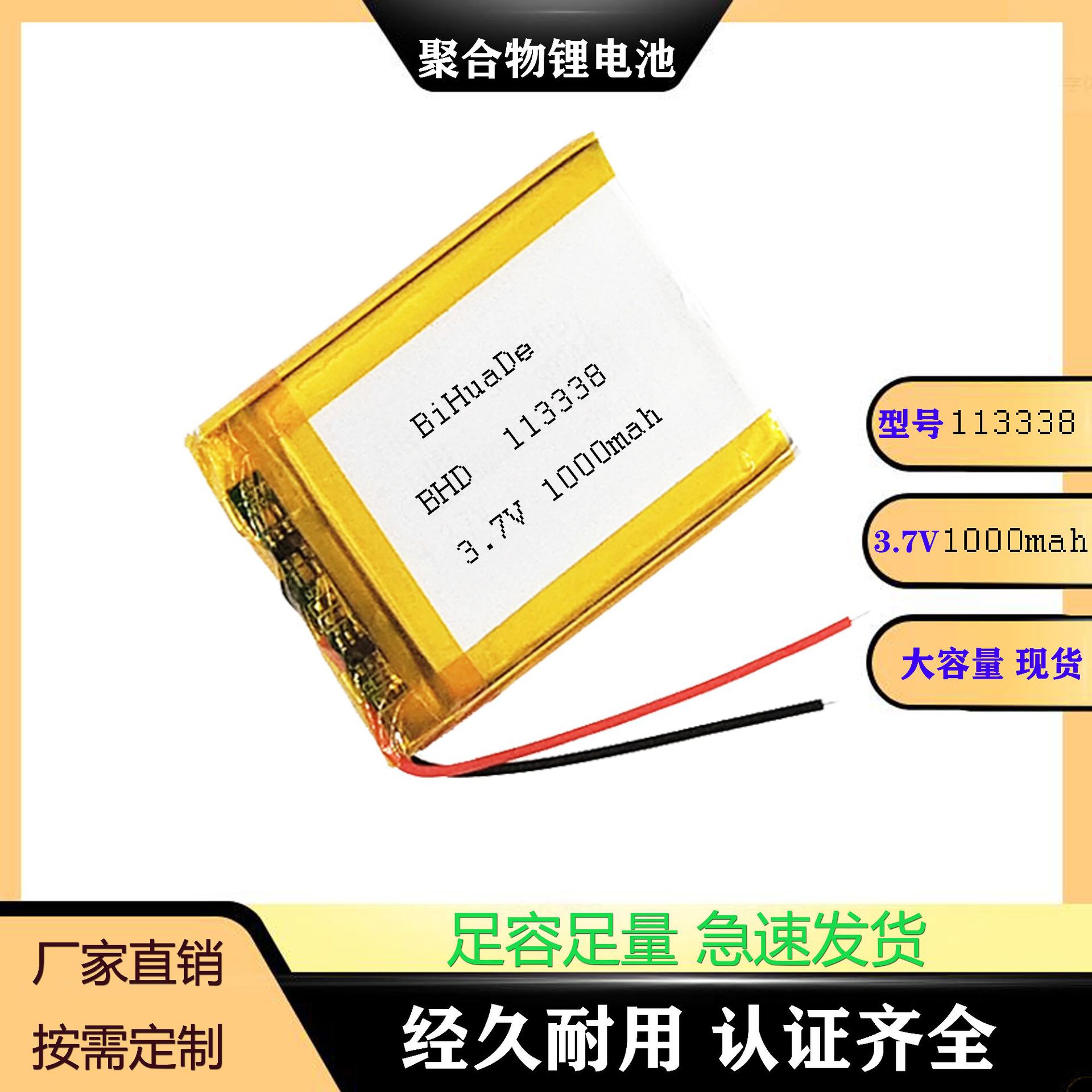 113338（1000mAh）3.7V聚合物锂电池智能机器人