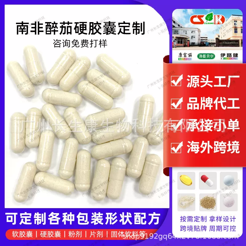 00号胶囊定制代工南非醉茄硬胶囊0.7g植物精华提取物食品胶囊定制