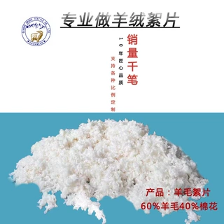 天然健康原料羊毛絮片60羊毛40棉  被芯服装纺织填充物厂家批发