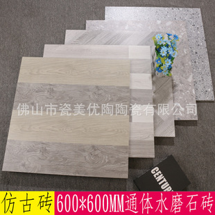 full body terrazzo wood grain antique brick 600X600MM living room bedroom floor tile gray indoor floor tile tile