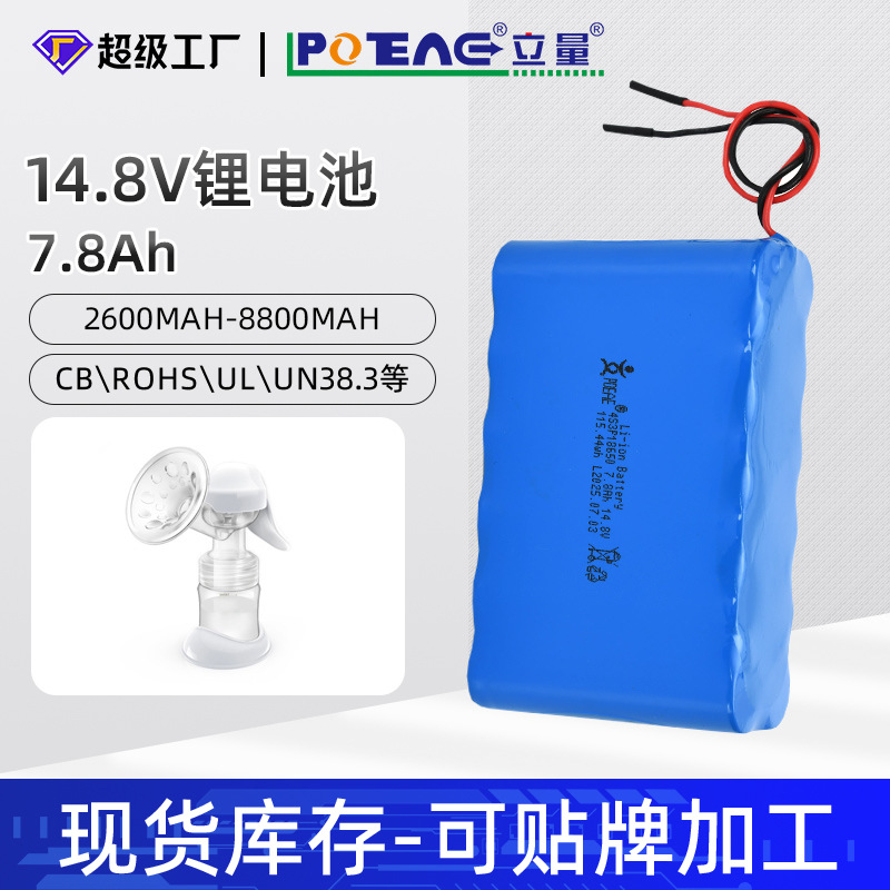 POEAE18650锂电池电子产品14.8v便携式设备电子带线7.8Ah锂电池