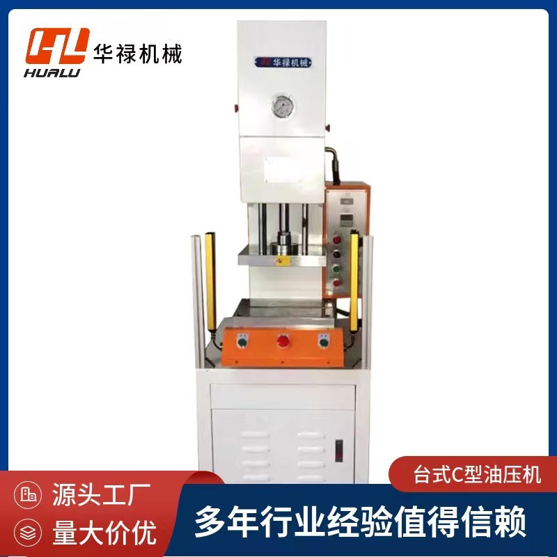台式C型单柱油压机 1T 2T 3T 5T 10T 小型立式液压机 可非标定制