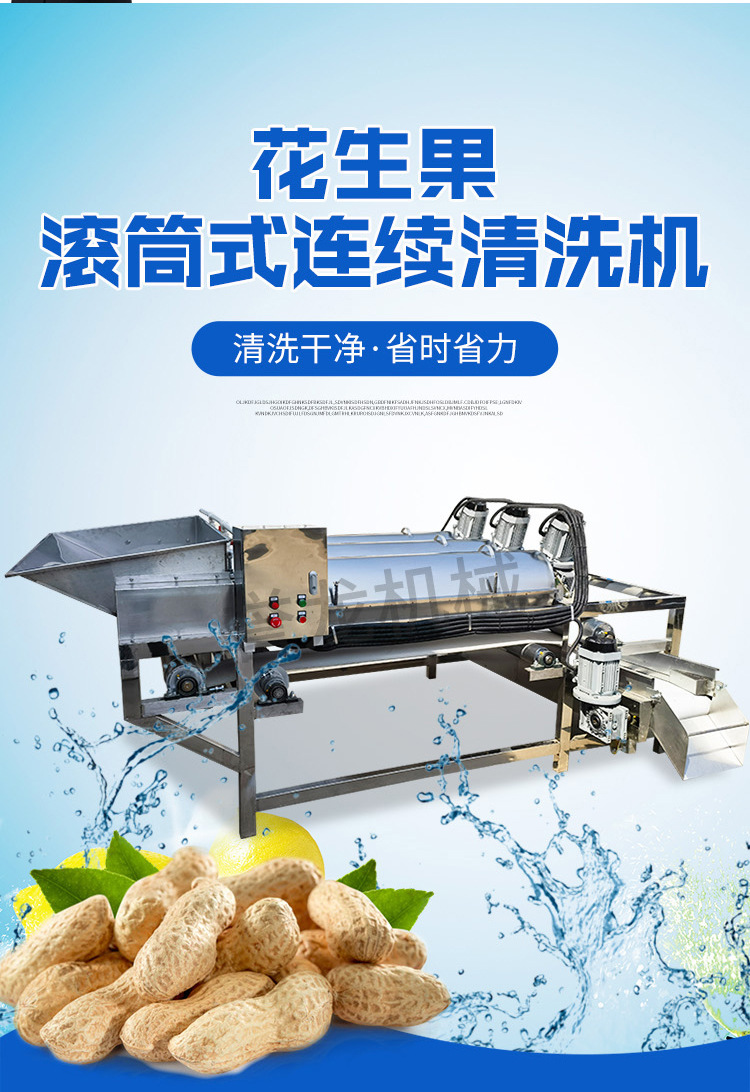 花生果滚筒式连续清洗机详情_02.jpg