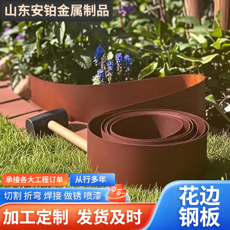 园林绿化草石隔离带花园花池菜地边缘挡土板做锈耐候钢花池边缘