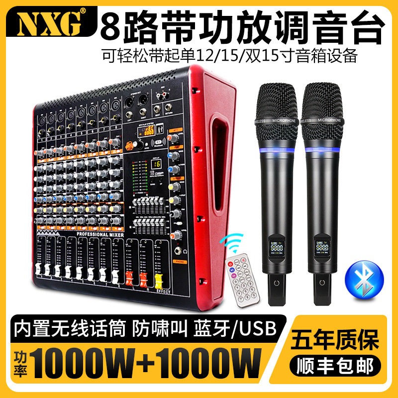 专业调音台带功放大功率舞台演出婚庆蓝牙混响均衡效果话筒一体机