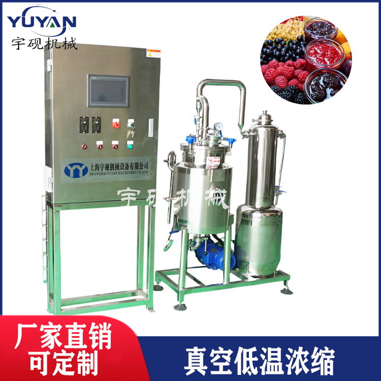实验室真空浓缩设备 中草药真空减压低温浓缩罐不锈钢减压蒸发器