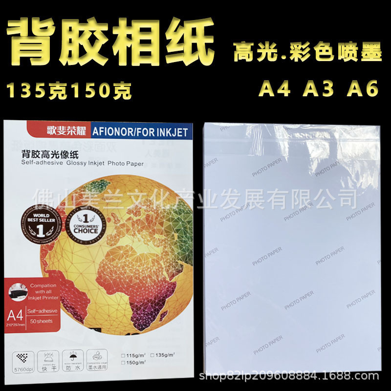 High-Definition Adhesive Photo Paper Printer Special Paper for Photos, Cartoon Celebrity Portraits, Emoticon Stickers, Photo Paper High-Definition Adhesive Photo Paper Printer Special Paper for Photos, Cartoon Celebrity Portraits, Emoticon Stickers, Photo Paper