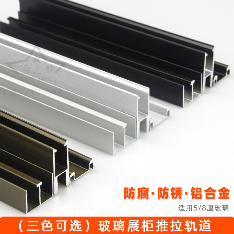 Direct Supply of Glass Track Rails from Double-Track Manufacturers for Sliding Doors, Cabinet Slots, Bookcases, Display Cabinets, and Glass Sliding Door Tracks