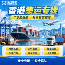 发往香港物流专线集运小件中港拼箱报关清关物流大件货香港海运
