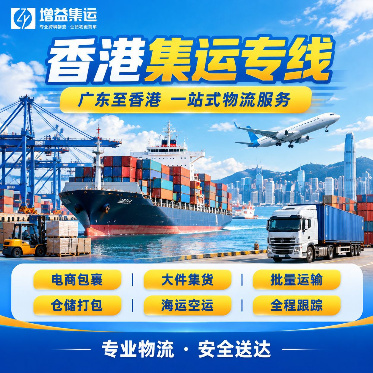 发往香港物流专线集运小件中港拼箱报关清关物流大件货香港海运