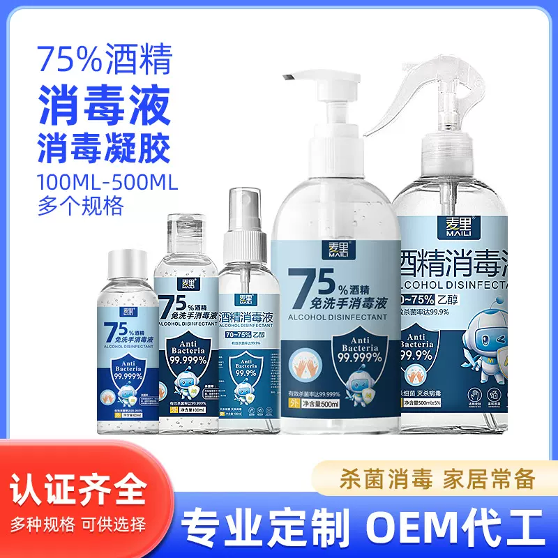 厂家酒精喷雾75度大桶家用一次性杀菌乙醇消毒液喷剂免洗速干批发