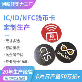 深圳卡厂供应表面印客制化图片背腹抗金属材料的RFID高频钱币卡