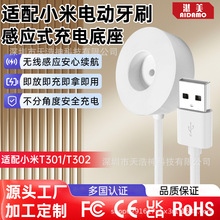 适用于小米电动牙刷充电器底座T302/T301/MES608/MES605家用
