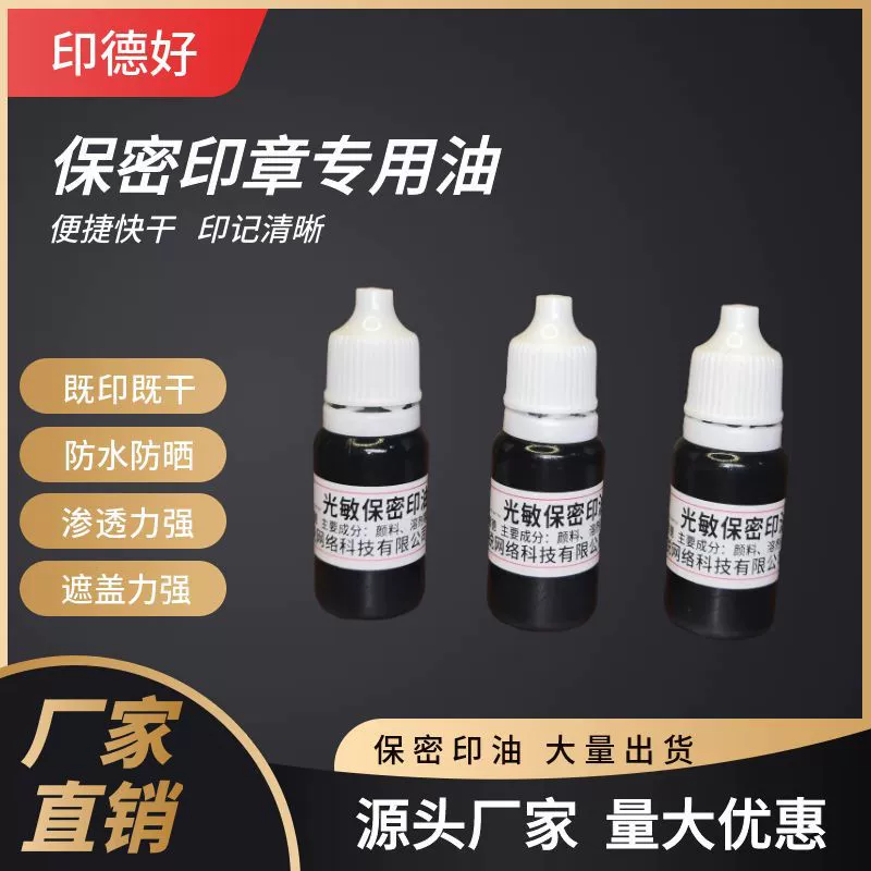 5 мл искаженное секретное уплотнение конфиденциальности специальное масло для печати 10 мл светочувствительное масло для печати черные чернила Экспресс-лицевой лист