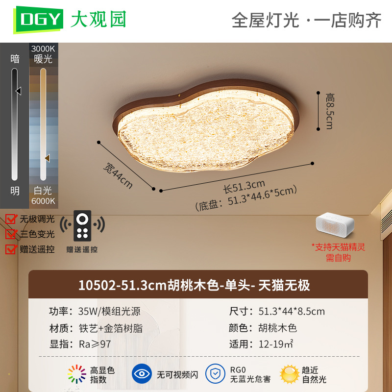 51cm Walnut - Tmall Polarless - 35W - Full Spectrum