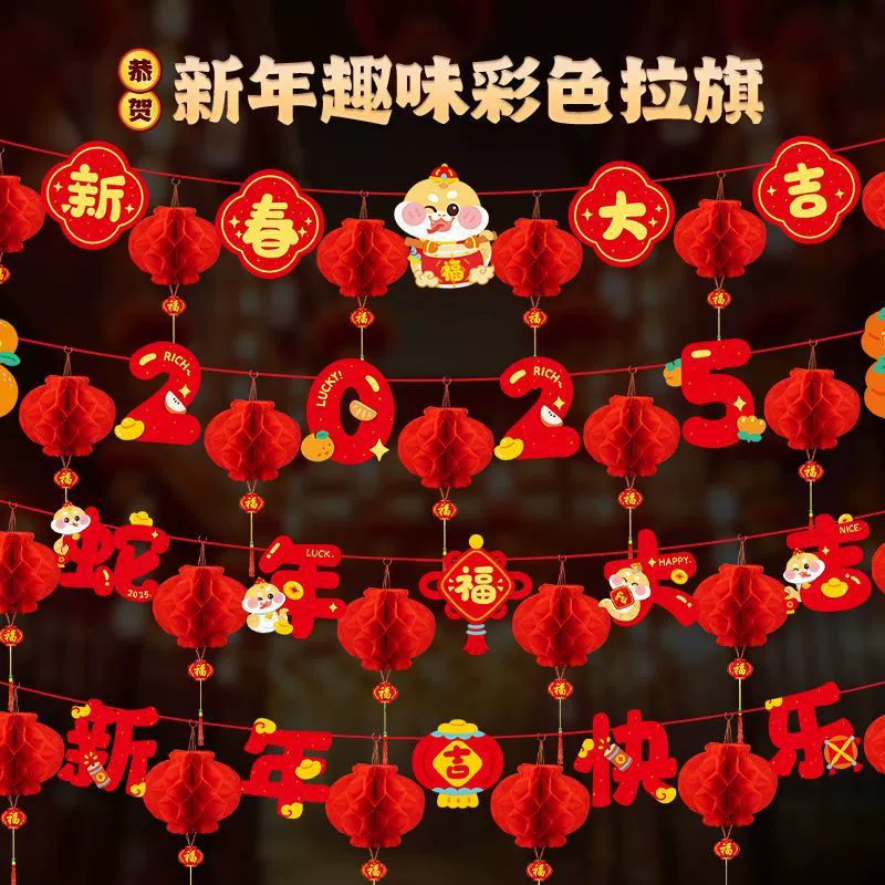 2025 Новый год Новый год маленький фонарь классная комната украшает флаг