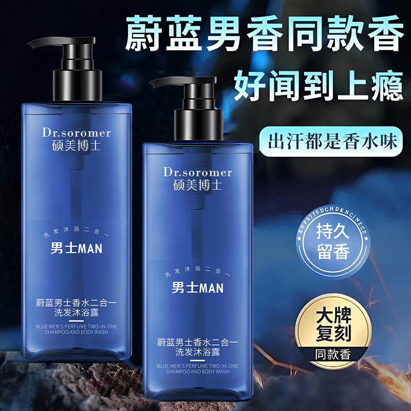硕美博士蔚蓝香氛洗澡沐浴露 持久留香洗发水二合一保湿补水滋润|undefined