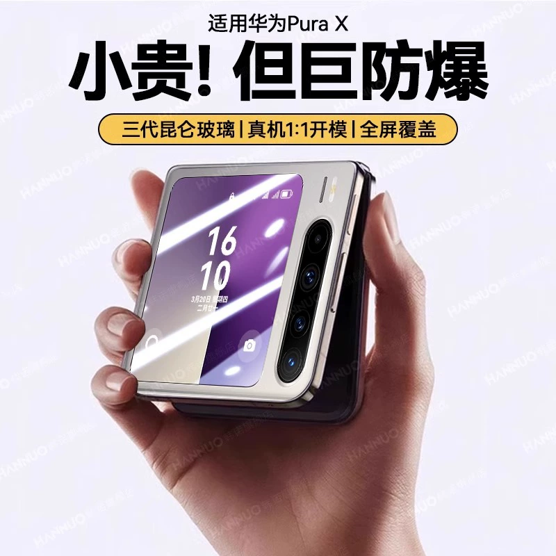 Подходит для внешнего экрана Huawei PuraX защитное стекло закалённое PuraX широкое складывающееся орёл линза AR HD интегрированная позиционирование полный комплект