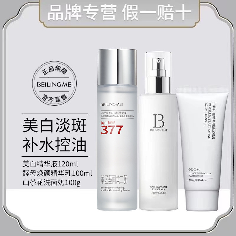 Beilingmei blanqueamiento pecas quitar loción traje hidratante blanqueamiento Punto ligero brillo color de la piel loción cosméticos producto image 17