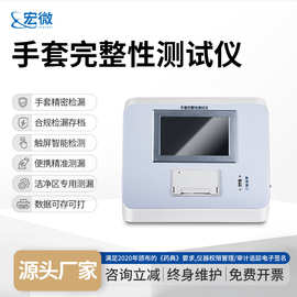手套完整性测试仪手套气密性检测仪手套完整性检测仪手套检漏仪