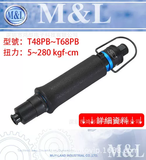 大陆总代理 臺灣M&L機械M&L-T55PB/M&L台湾美之岚 下压式气动起子