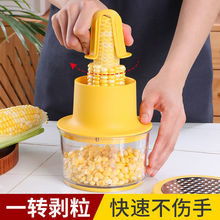 升级款剥玉米神器玉米粒剥离器家用熟新鲜玉米脱粒器厨房粟米刨刀
