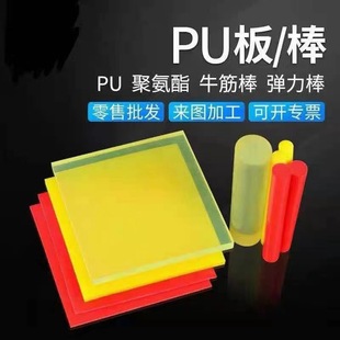Factory Wholesale Pu Board Pu Rod High Elastic Solid Excellent Rubber Board Beef Tendon Board Polyurethane Board Shock-Absorbing Rubber Board
