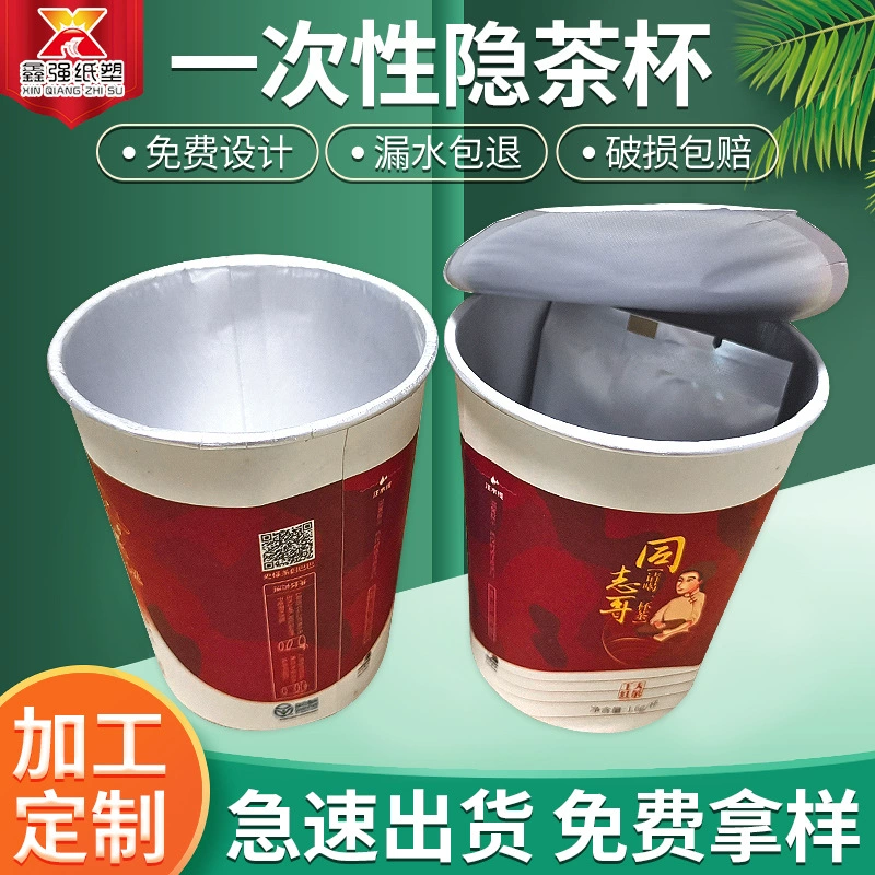 Скрытая чашка чая изготовленная на заказ с чайным предприятием Бизнес-развлечения Чайный фильтр бумажный стаканчик оптовая продажа на заказ
