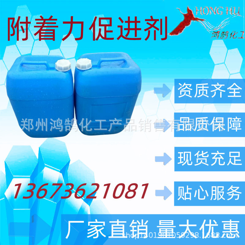 涂料助剂 附着力促进剂  增加涂料附着力 1千克起 包邮 量大优惠