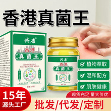 香港真菌王皮肤抑药菌止喷剂痒膏脚臭脚痒气膏百草云南本草真菌王