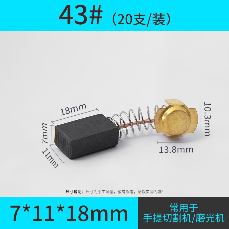 Carbon brush electric tool spring universal motor angle grinder electric drill hammer cutting machine polishing machine model wholesale
