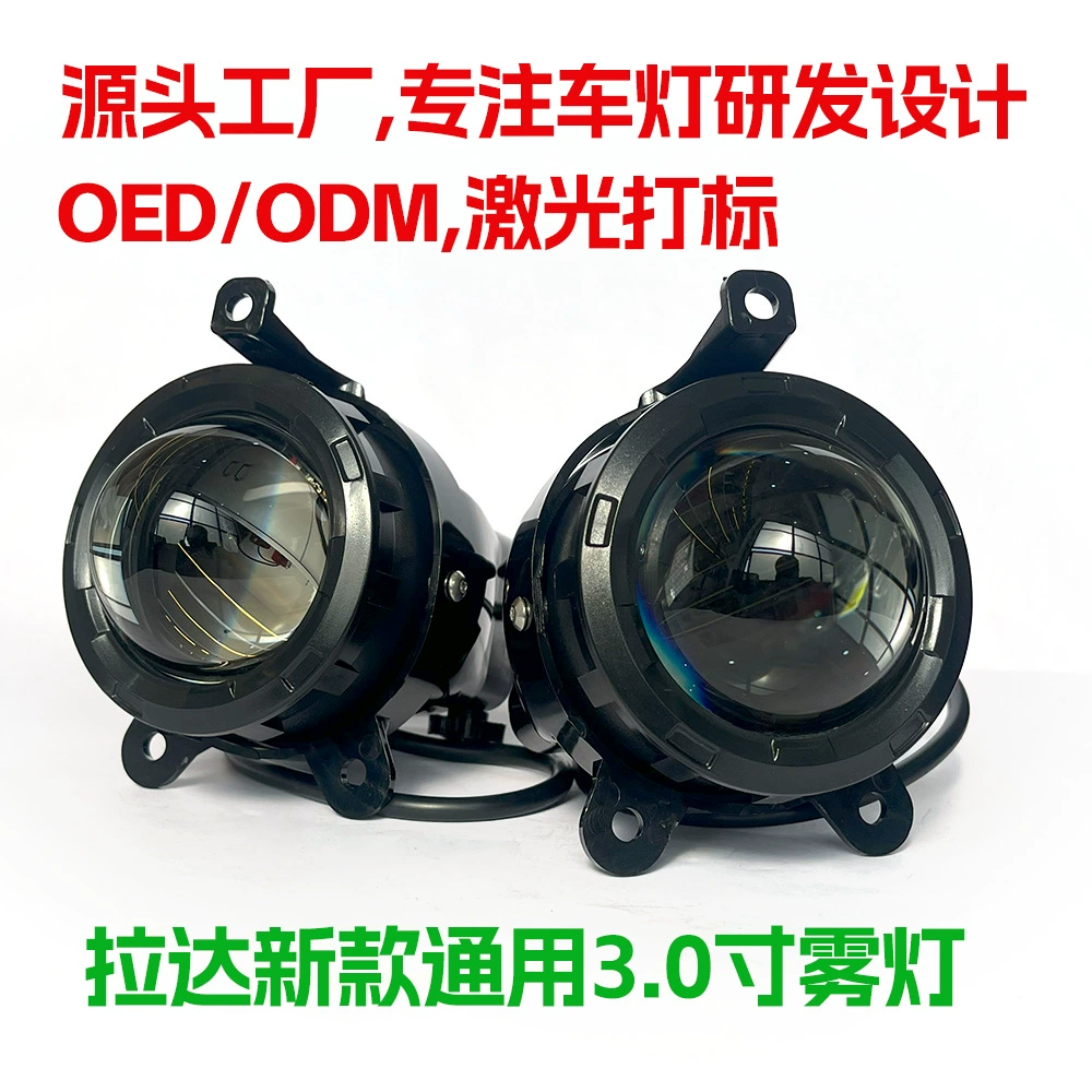 Левая новая горячая распродажа светодиодная односветовая противотуманная фара Toyota объектив 3,0-дюймовая Nissan рыбья глазная лампа подходит для Lada General