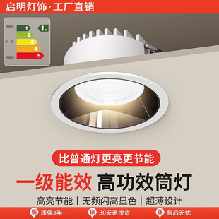 First-Class Energy-Efficiency Ultra-Thin Downlight Deep Cup Anti-Glare Embedded Led Home Living Room Clothing Store Commercial Energy-Saving 75mm