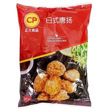 正大日式唐扬鸡块1kg/袋整箱10袋顺丰发货商用油炸小吃半成品家用