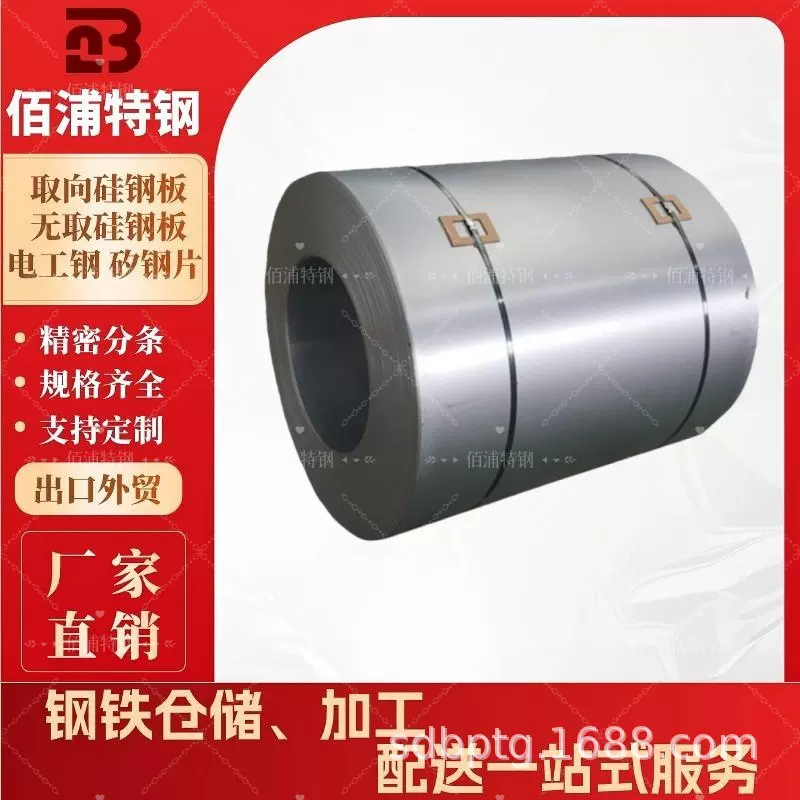 50WW470宝钢取向硅钢片30Q120武钢取向电工钢 变压器专用取向硅钢