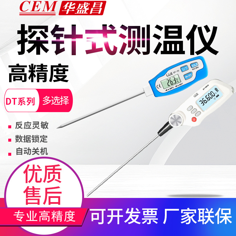 CEM华盛昌探针测温仪DT-131/1616B食品液体土壤温度高精度温度计
