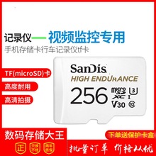 适用闪迪32G/64G/128G/256G内存卡SD存储卡行车记录仪监控TF高速