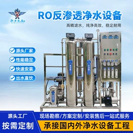 其他原水处理;反渗透设备;软化水设备