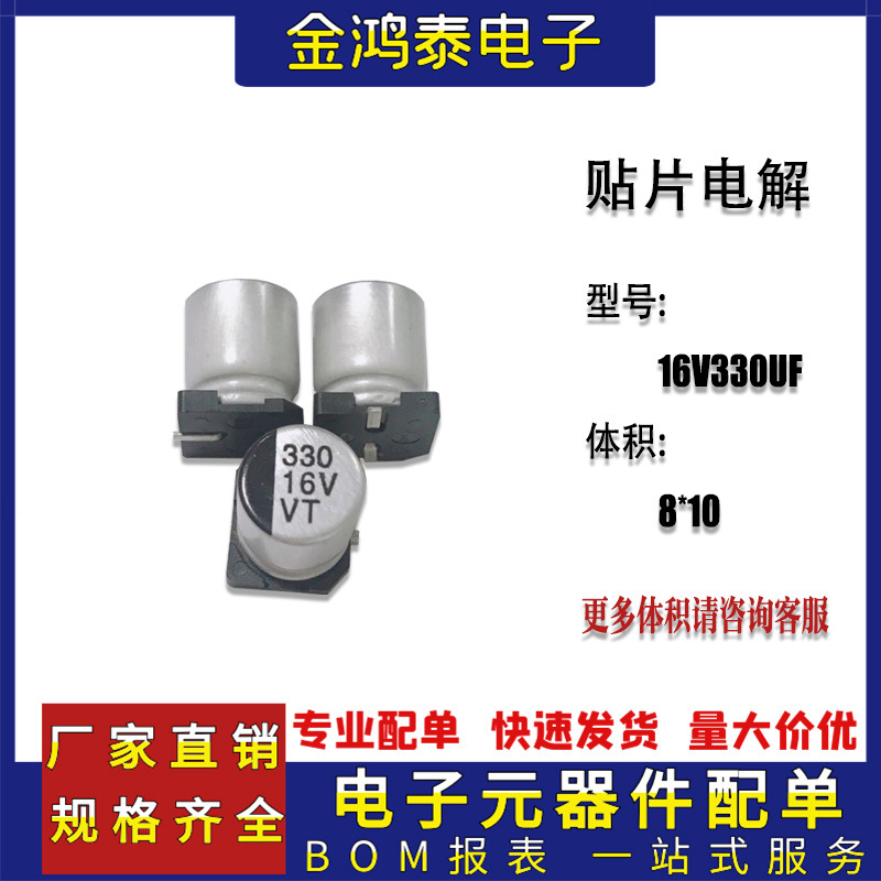 贴片铝电解电容16V330UF 体积8X10.5MM 8*10 驱动开关电源铝电容