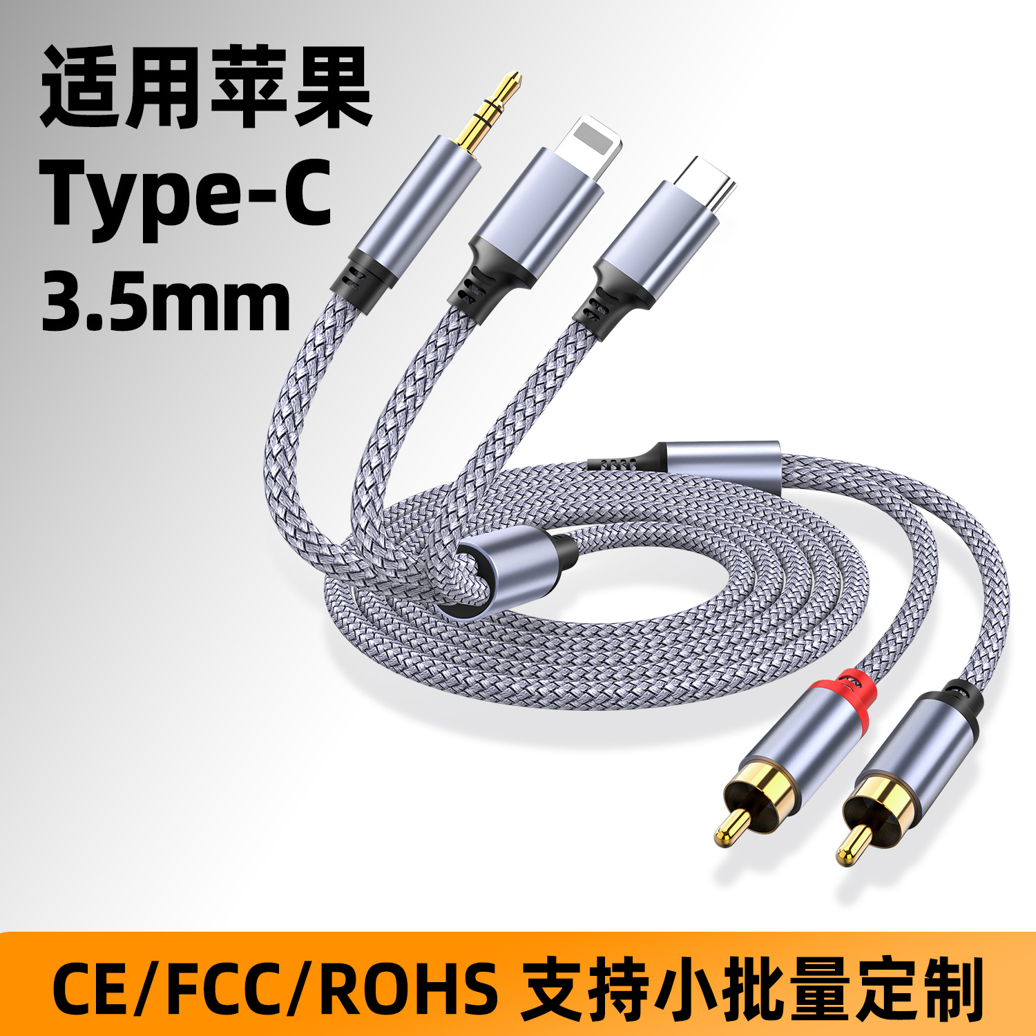 三合一转双莲花音频线适用苹果typec安卓手机3.5转2RCA音响调音台