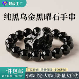 天然黑曜石手串乌金黑曜石圆珠单圈手链厂家批发水晶圆珠半成品