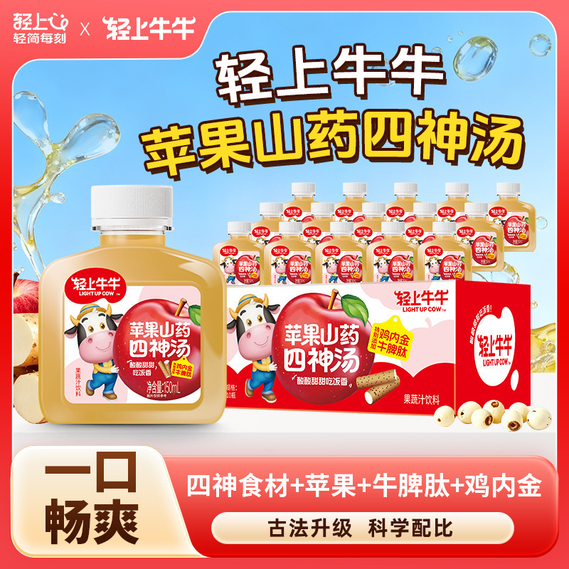 150 Light Beef Apple Yam Four-Ingredient Soup (1*15) Yam Four-Ingredient Soup with Chicken Gizzard and Beef Spleen Peptide for Children